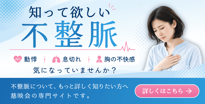 不整脈専門サイト