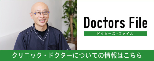 ドクターズファイル